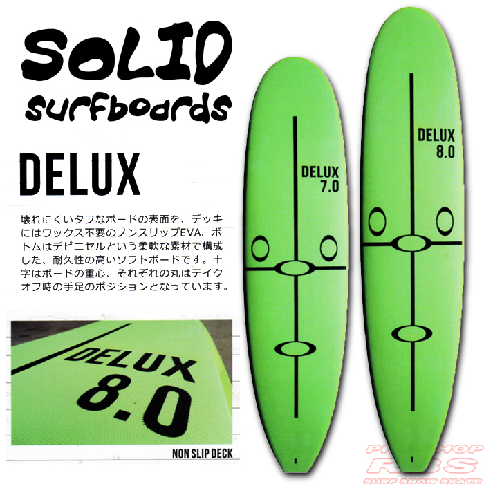 SOLID SURF BOARDS  ソリッドサーフボード DELUX TOUGH 7.0/8.0 【日本正規品】