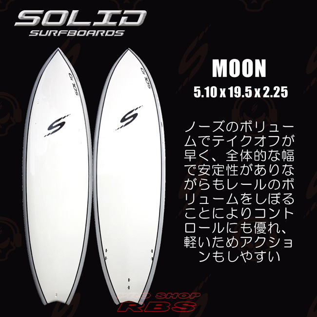 SOLID SURF BOARDS ソリッドサーフボード  MOON EPS サイズ 5.10【サーフィン サーフボード】【日本正規品】