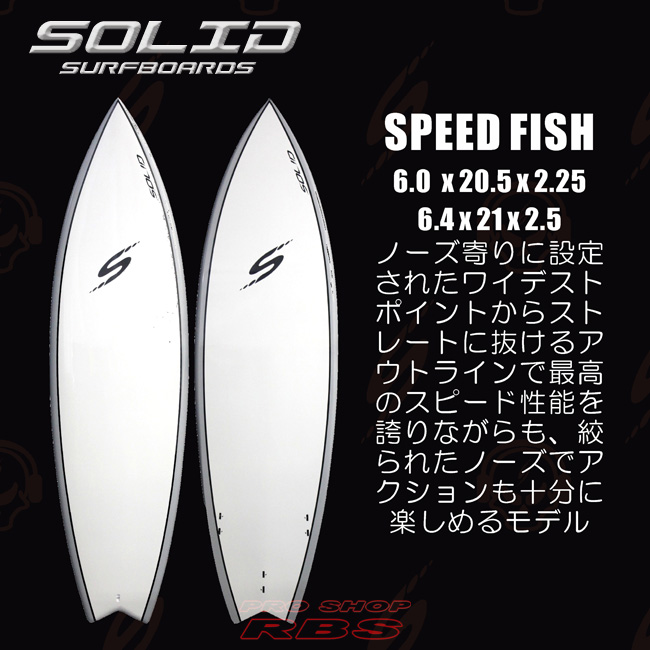 SOLID SURF BOARDS ソリッドサーフボード  SPEED FISH EPS サイズ 6.0/6.4【サーフィン サーフボード】【日本正規品】