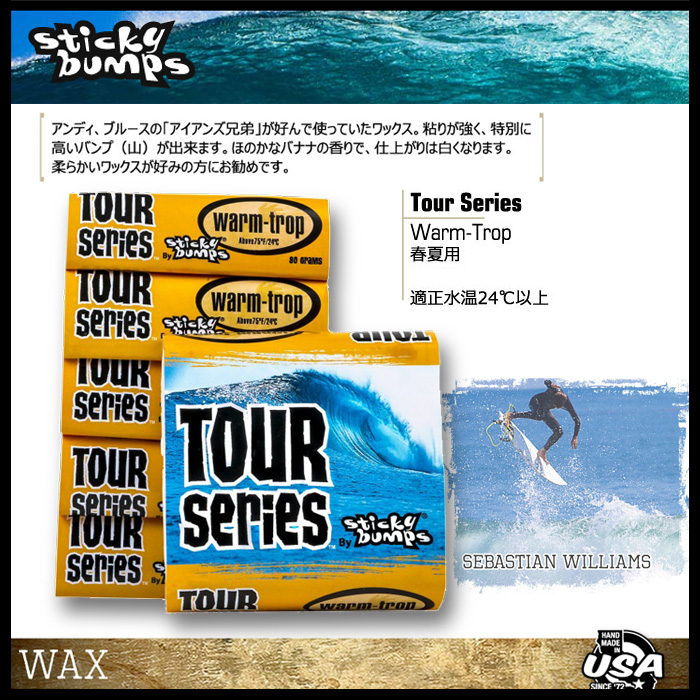 STICKY BUMPS  TOUR SERIES【WARM/TROPICAL】【春夏用】【サーフィン ワックス】 【スティッキーバンプス】【日本正規品】