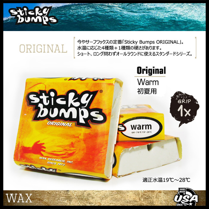 STICKY BUMPS 【WARM】【サーフィン ワックス】 【スティッキーバンプス】【日本正規品】