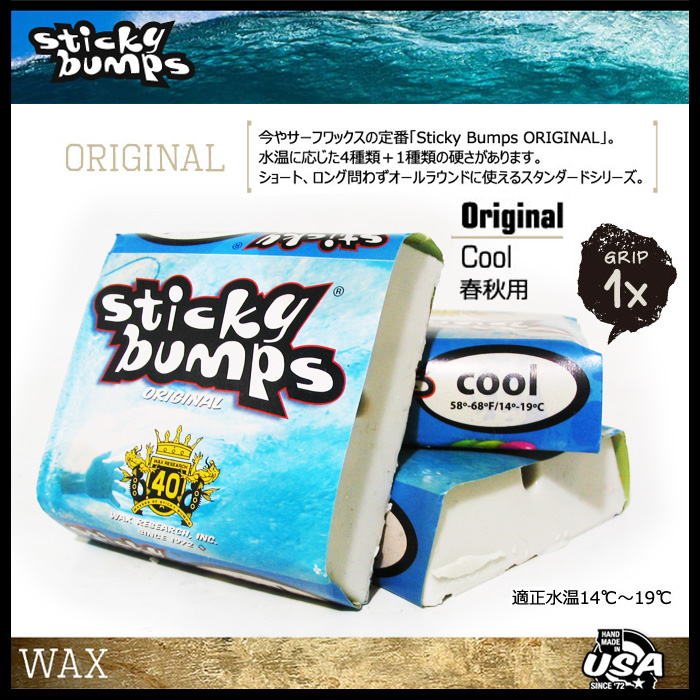 STICKY BUMPS 【COOL】【サーフィン ワックス】 【スティッキーバンプス】【日本正規品】