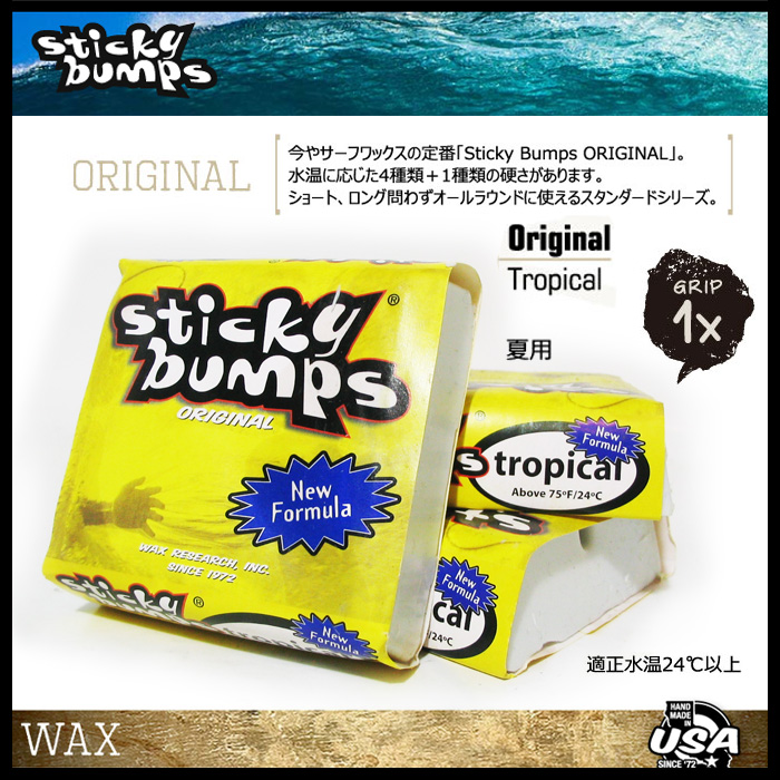 STICKY BUMPS 【TROPICAL】【サーフィン ワックス】 【スティッキーバンプス】【日本正規品】