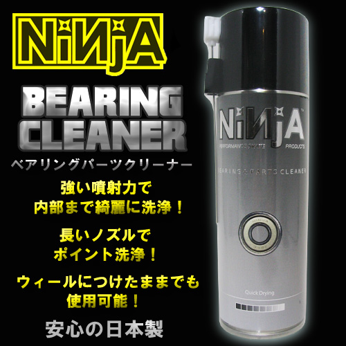 NINJA ベアリング クリーナー BEARING CLEANER 【日本正規品】