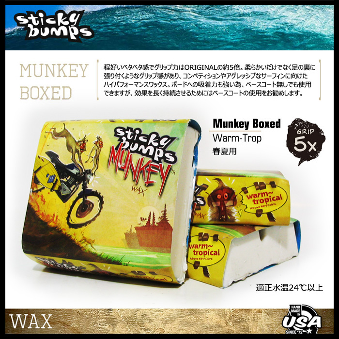 STICKY BUMPS  ワックス MUNKEY WAX【WARM/TROPICAL】【春夏用】【スティッキーバンプス】【日本正規品】