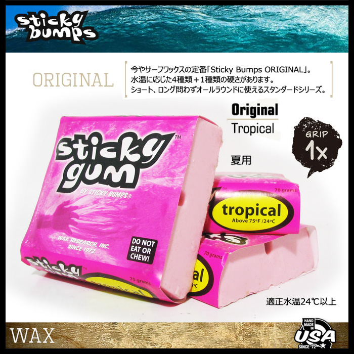 STICKY BUMPS ワックス GUM TROPICAL 真夏用 スティッキーガム 日本正規品