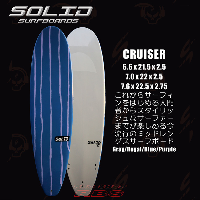 SOLID SURF BOARDS  ソリッドサーフボード CRUISER PU クルーザー 6.6/7.0/7.6 【日本正規品】