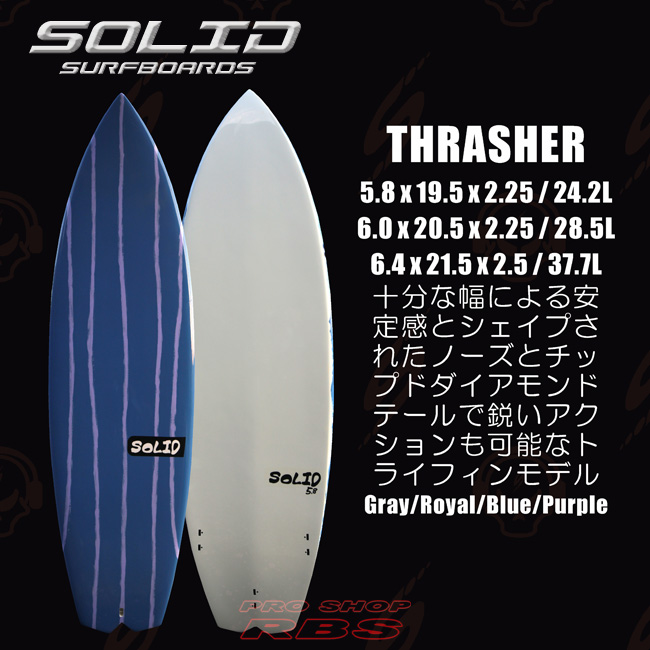 SOLID SURF BOARDS  ソリッドサーフボード THRASHER 5.8/6.0/6.4 【日本正規品】