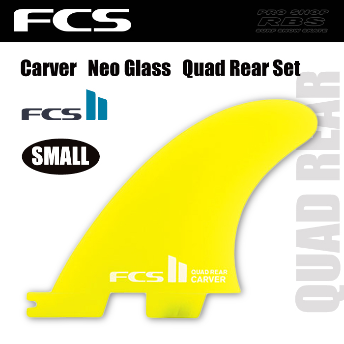 FCS フィン FCS2 CARVER NEO GLASS QUAD REAR サイズ SMALL 【日本正規 