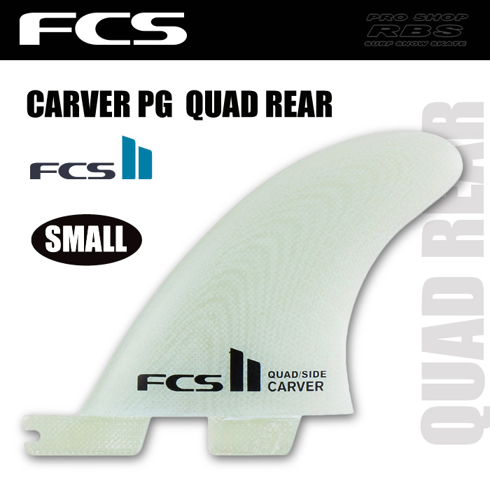 FCS フィン FCS2 CARVER PG/PERFORMANCE GLASS QUAD REAR サイズ SMALL 