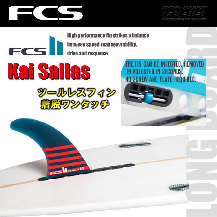 FCS フィン FCS2 PG KAI SALLAS カイサラス 6.5/7.0【日本正規品】 RBS