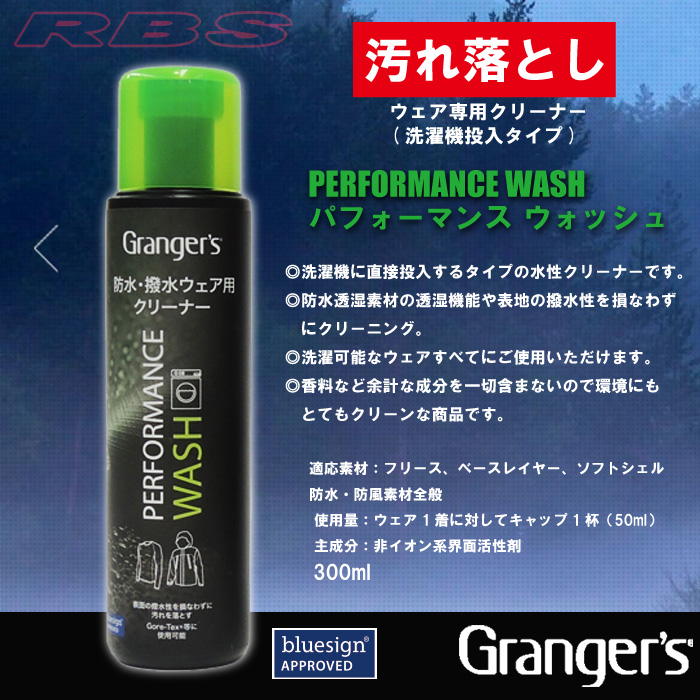 グランジャーズ GRANGERS パフォーマンス ウォッシュ PERFORMANCE WASH【日本正規品】