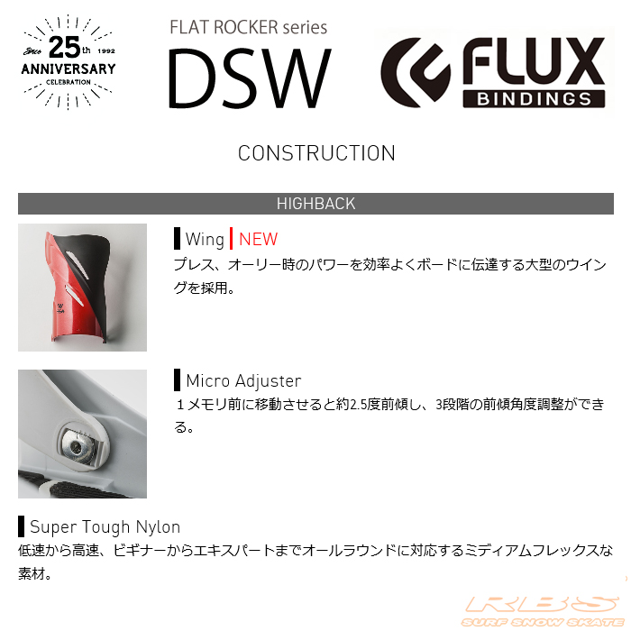 17-18 FLUX BINDINGS DSW S.D.R. 25周年記念モデル フラックス 