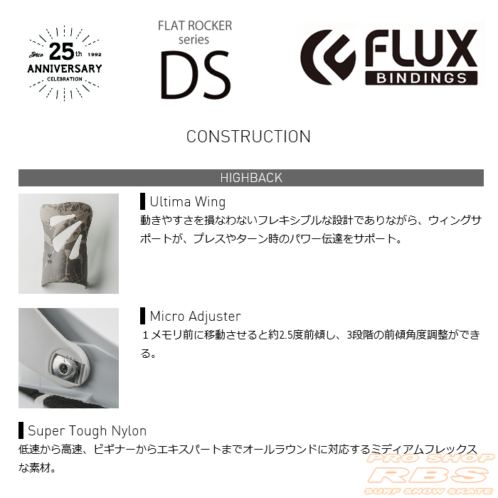 17-18 FLUX BINDINGS DS S.D.R. 25周年記念モデル フラックス