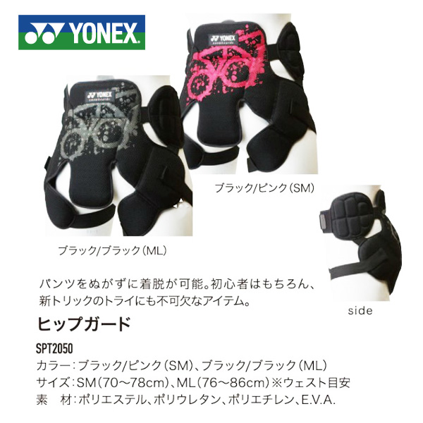 YONEX ヒップガード カラーBLACK/PINK 【ヨネックス PROTECTOR】【スノーボード プロテクター】【ヒップパッド 16-17】