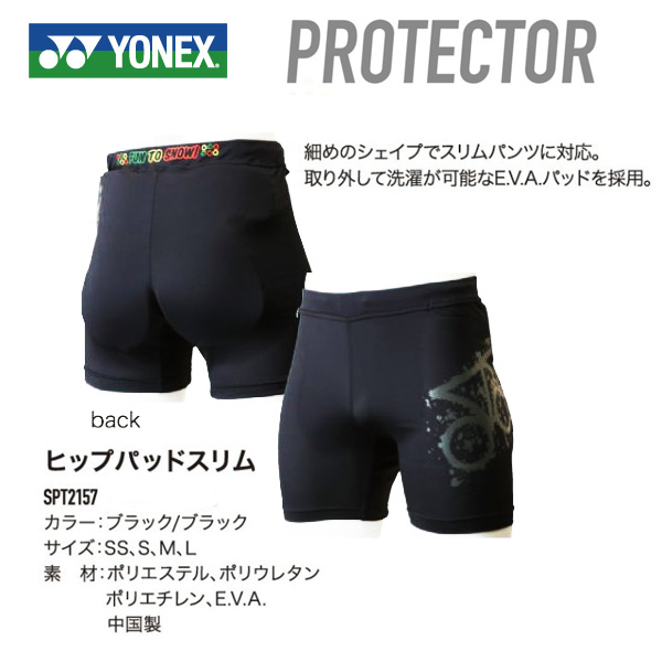 YONEX ヒップパッドスリム カラー BLACK/BLACK 【ヨネックス PROTECTOR】【スノーボード プロテクター】【ヒップガード ケツパッド 16-17】