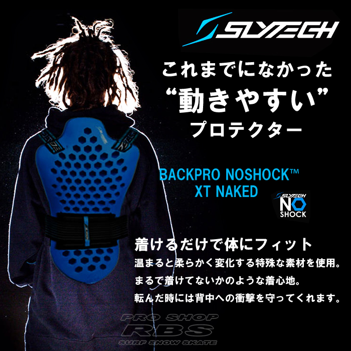 SLYTECH プロテクター BACKPRO NOSHOCK XT Naked 【日本正規品】 RBS