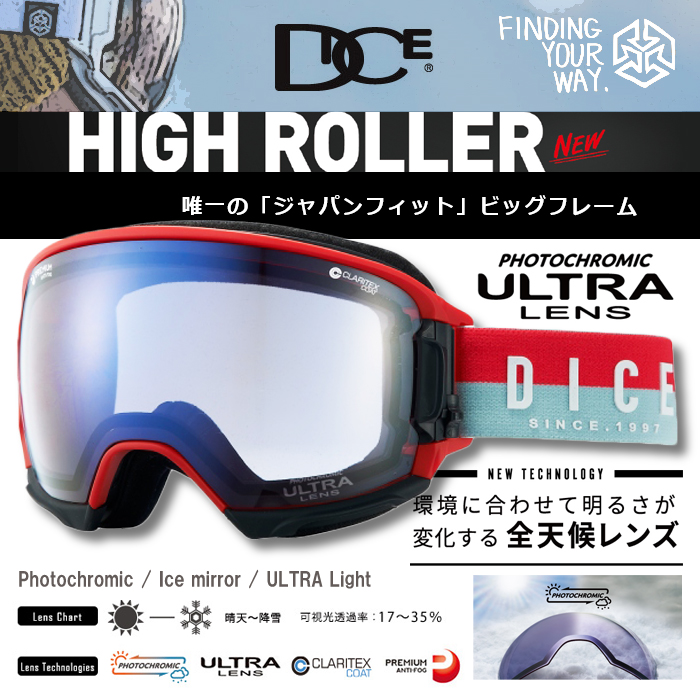 17-18 DICE ゴーグル HIGH ROLLER MATTE RED フォトクロミック/アイス 
