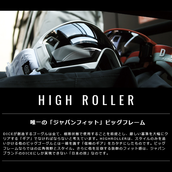 17-18 DICE ゴーグル HIGH ROLLER MATTE BLACK アイスミラー/ULTRAライトパープル 【日本正規品】【即納】