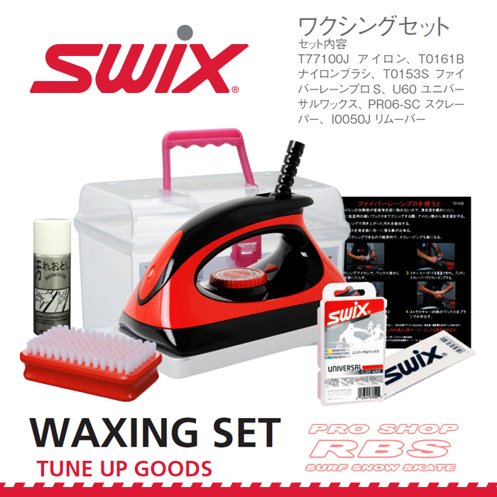 SWIX WAXING SET ワクシングセット 【日本正規品】