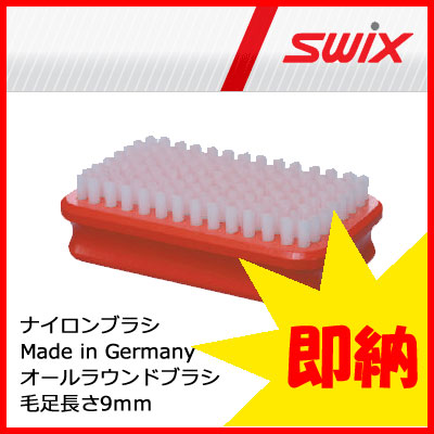 SWIX ナイロンブラシ 【日本正規品】