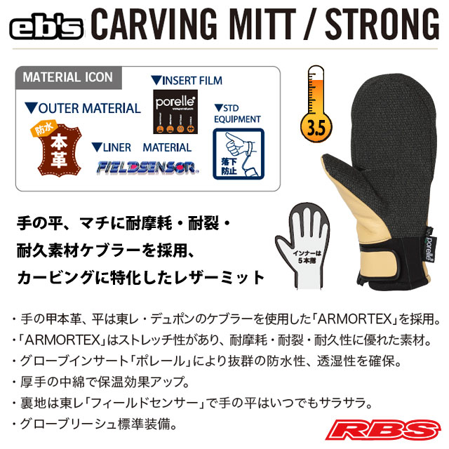 eb's GLOVES CARVING MITT STRONG 日本正規品