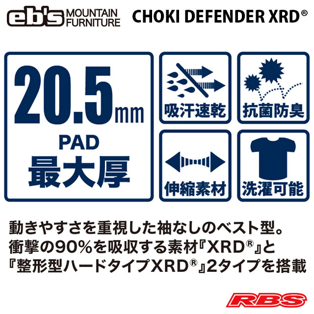 eb's CHOKI DEFENDER XRD® エビス チョッキ ディフェンダー XRD スノーボード プロテクター 20-21 日本正規品 RBS
