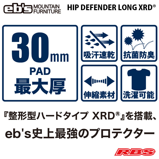 eb's HIP DEFENDER LONG XRD エビス ヒップディフェンダー ロング XRD スノーボード プロテクター 20-21 日本正規品