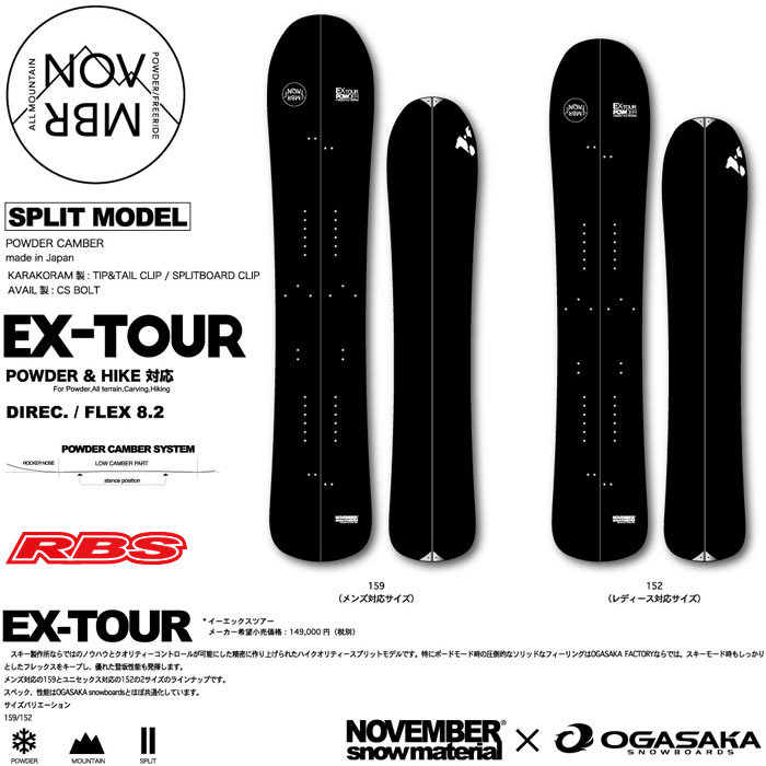 NOVEMBER 19-20 EX-TOUR スノーボード 日本正規品