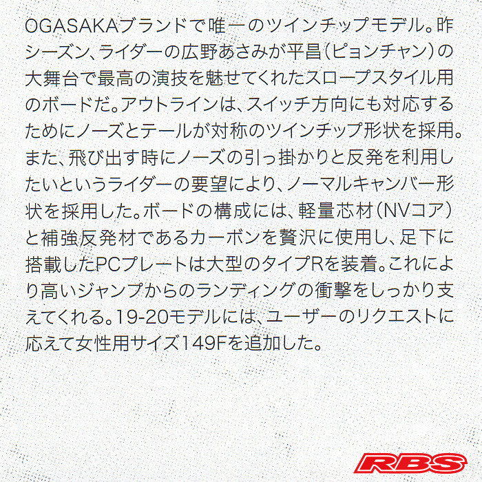 OGASAKA 19-20 (オガサカ) AST アステリア 【送料無料・チューンナップ無料】【日本正規品 】