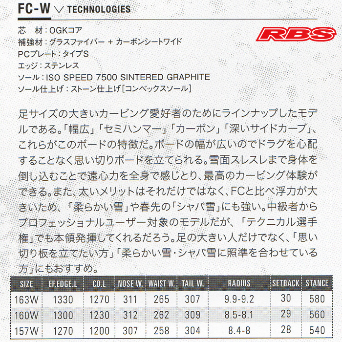 OGASAKA 19-20 (オガサカ) FC-W エフシーワイド 【送料無料・チューンナップ無料】【日本正規品 】