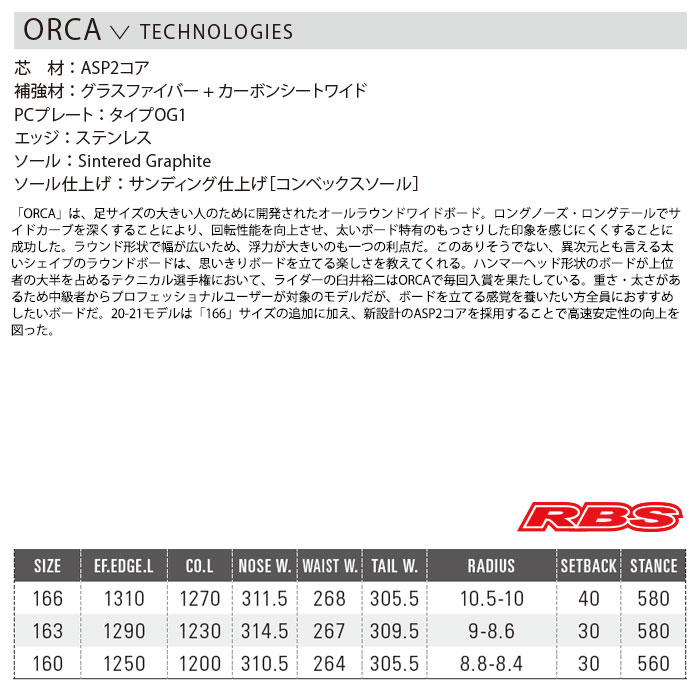 OGASAKA 20-21 (オガサカ) ORCA オルカ 日本正規品 予約商品 RBS