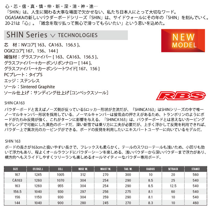 OGASAKA 20-21 SHIN CA オガサカ 日本正規品 予約商品 RBS