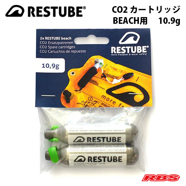 RESTUBE CO2 CARTRIDGES 10.9g ビーチ用 （レスチューブ スペアカートリッジ セット） 日本正規品