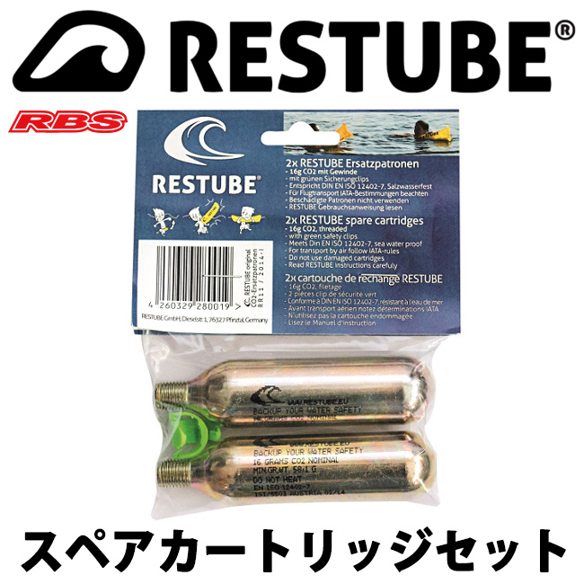 RESTUBE spare cartridges 16g（レスチューブ スペアカートリッジ セット） 日本正規品