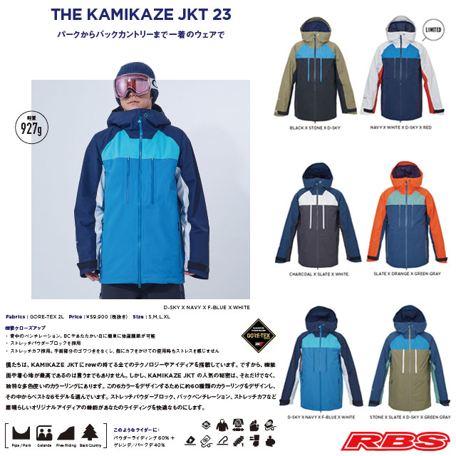 REW 20-21 THE KAMIKAZE JKT 日本正規品 RBS
