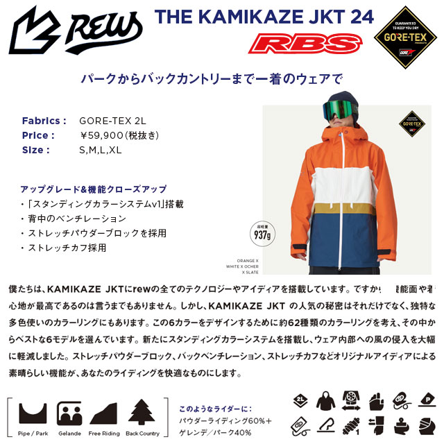 REW 21-22 THE KAMIKAZE JKT 日本正規品 予約商品