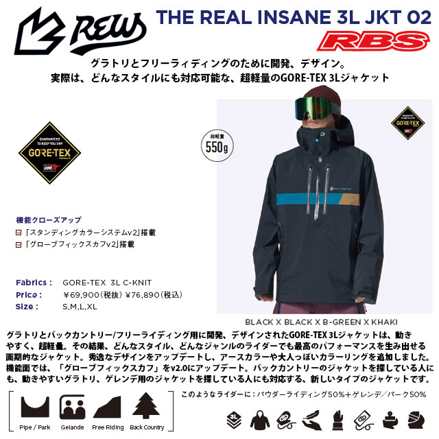 REW 22-23 THE REAL INSANE 3L JKT 日本正規品 予約商品