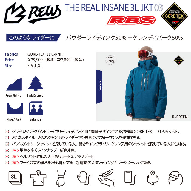 REW 23-24 THE REAL INSANE JKT 日本正規品 予約商品
