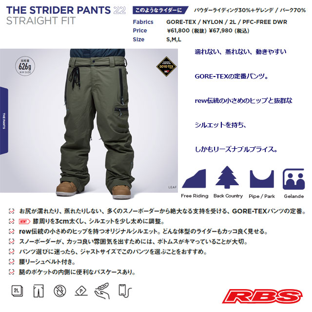 REW 25-26 THE STRIDER STRAIGHT PANTS 日本正規品 予約商品