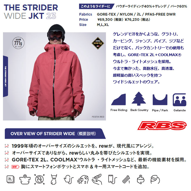 REW 26-27 THE STRIDER WIDE JKT 日本正規品 予約商品