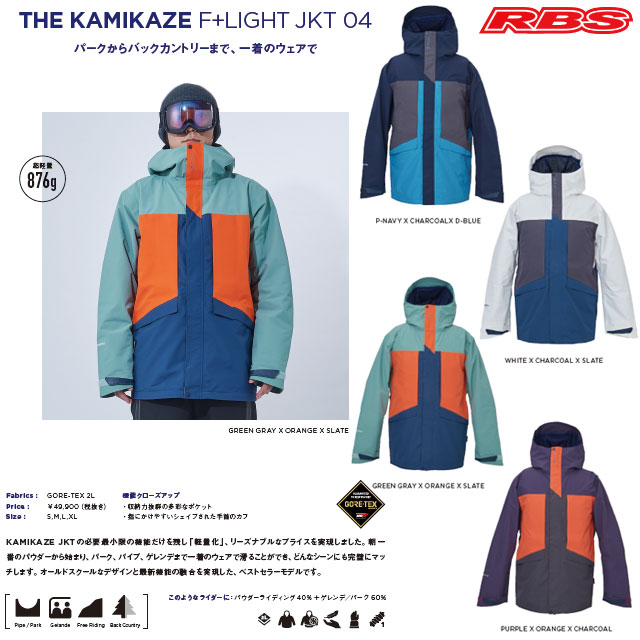 REW 20-21 THE KAMIKAZE F+LIGHT JACKET 日本正規品