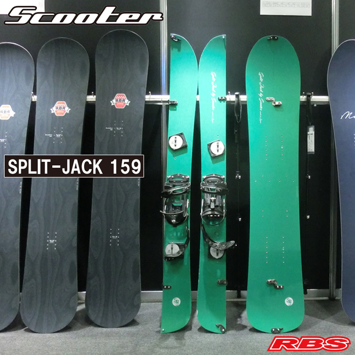 SCOOTER 19-20 (スクーター) SPLIT-JACK 159【送料無料・チューンナップ無料】【日本正規品】