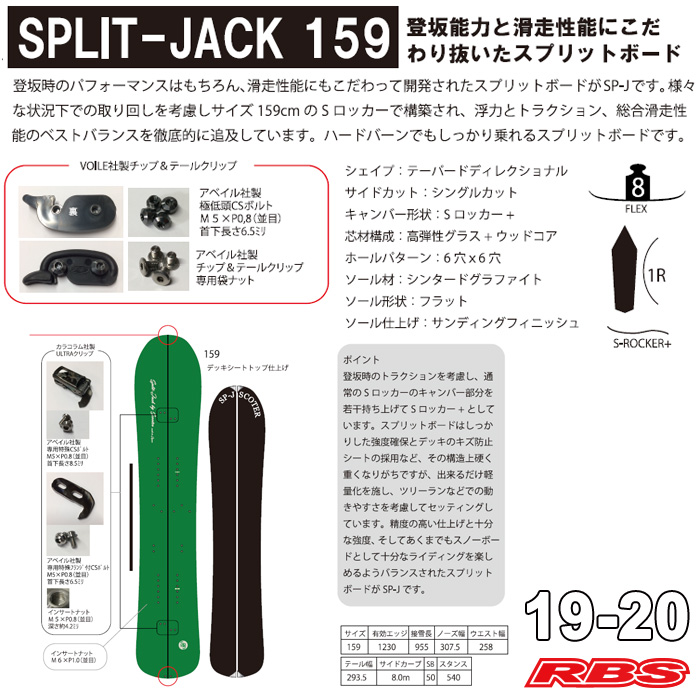 SCOOTER 19-20 (スクーター) SPLIT-JACK 159【送料無料 ...