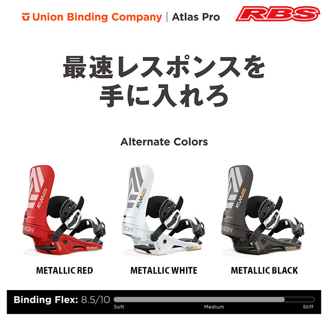UNION 24-25 BINDING ATLAS PRO 日本正規品 予約商品