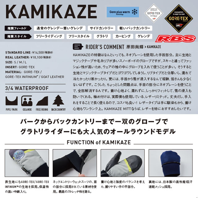 VOLUME GLOVES 21-22 KAMIKAZE 日本正規品 予約商品 RBS