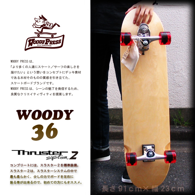 WOODY PRESS 36インチ カラー NATURAL ウッディプレス 日本正規品